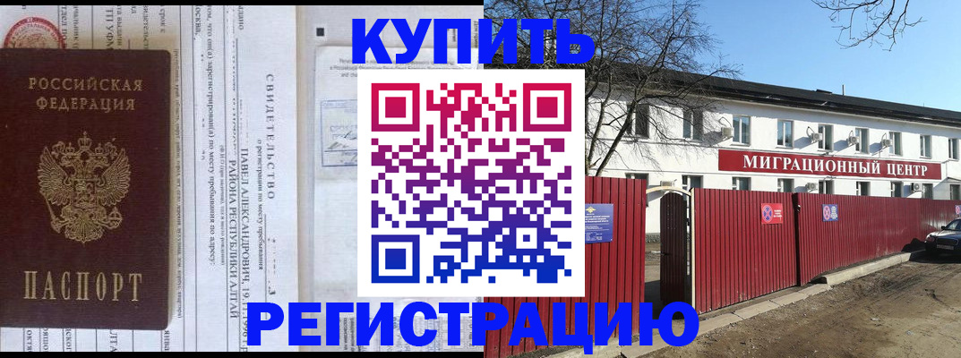 временная регистрация в квартире в Шумихе