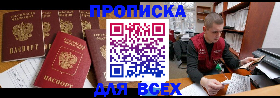 временная регистрация для всех в Шумихе